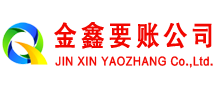 新余追账公司
